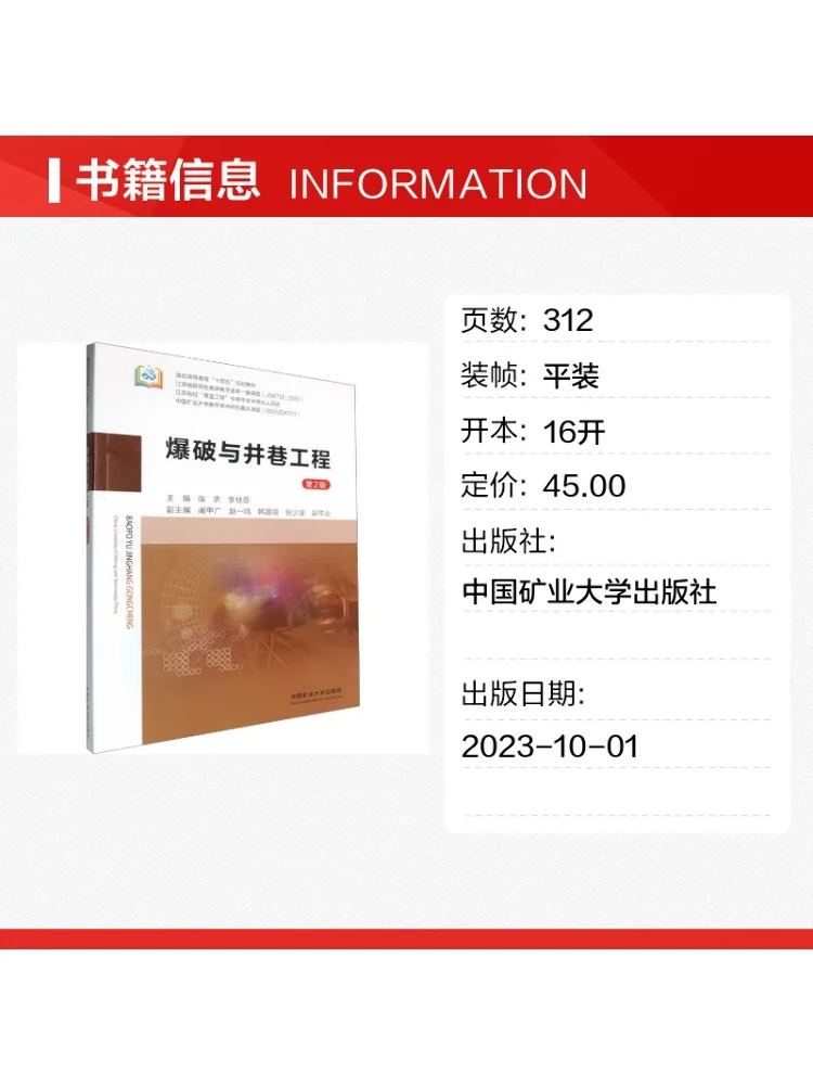 Book-Winshare Blasting and Mine Tunneling Engineering 2nd Edition