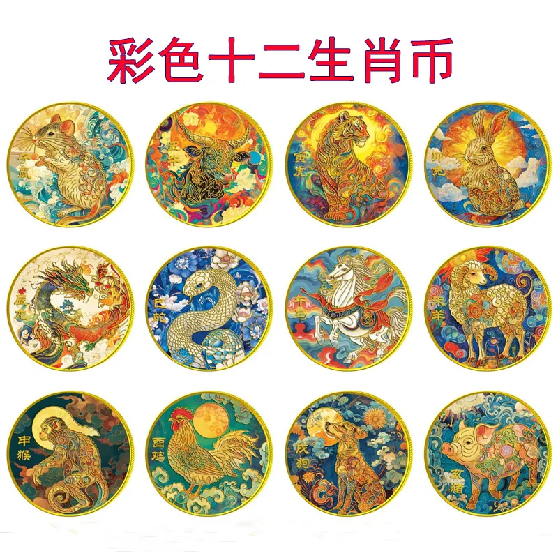 

1PCS Colorful Twelve Zodiac Commemorative Medals Golden Coins Pig Dog Chicken Monkey Sheep Snake Horse Dragon Tiger Rabbit Gifts