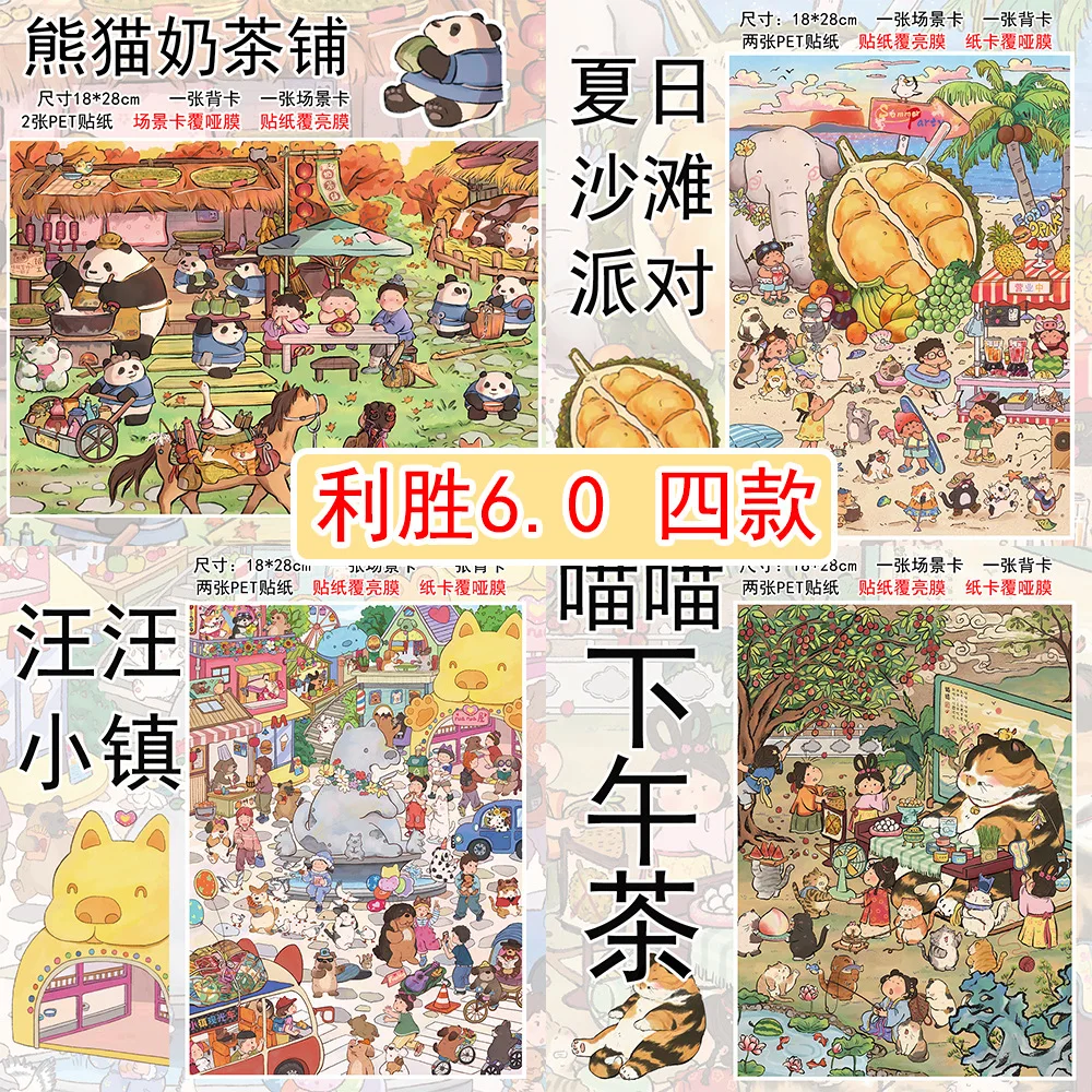 Amante delle carte 4 pezzi [Serie estiva] Adesivi per scene in miniatura 3 adesivi puzzle carini per cartoni animati di decompressione fai da te Kit materiale PET