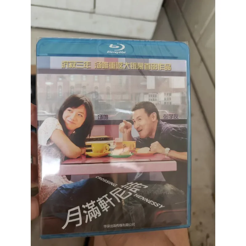 Hualu Blu-ray диск BD диск Мунфулл Хеннесси Тан Вэй Джеки Чунг Оригинальный Blu-ray Гао