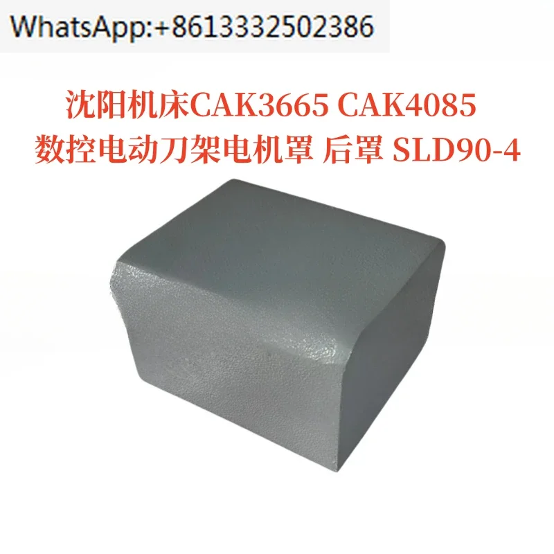 Shenyang machine tool CAK3665 CAK4085 CNC electric tool rest motor cover SLD90-4 tool rest