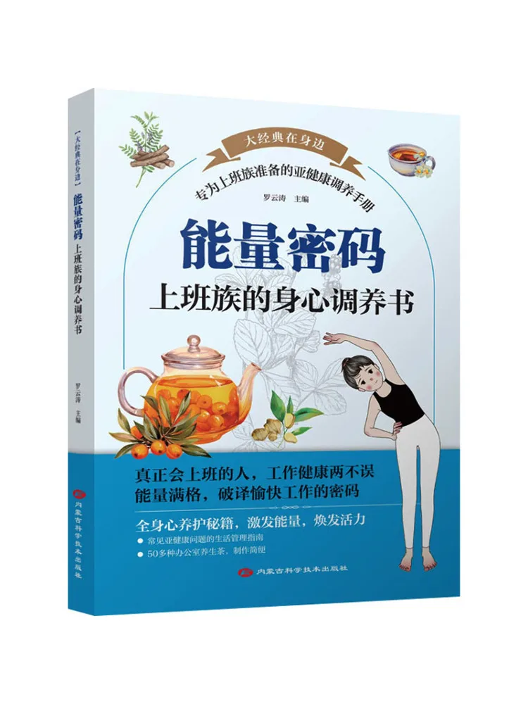 

Book-Winshare Energy Code a on Physical and Mental Health For Office Workers