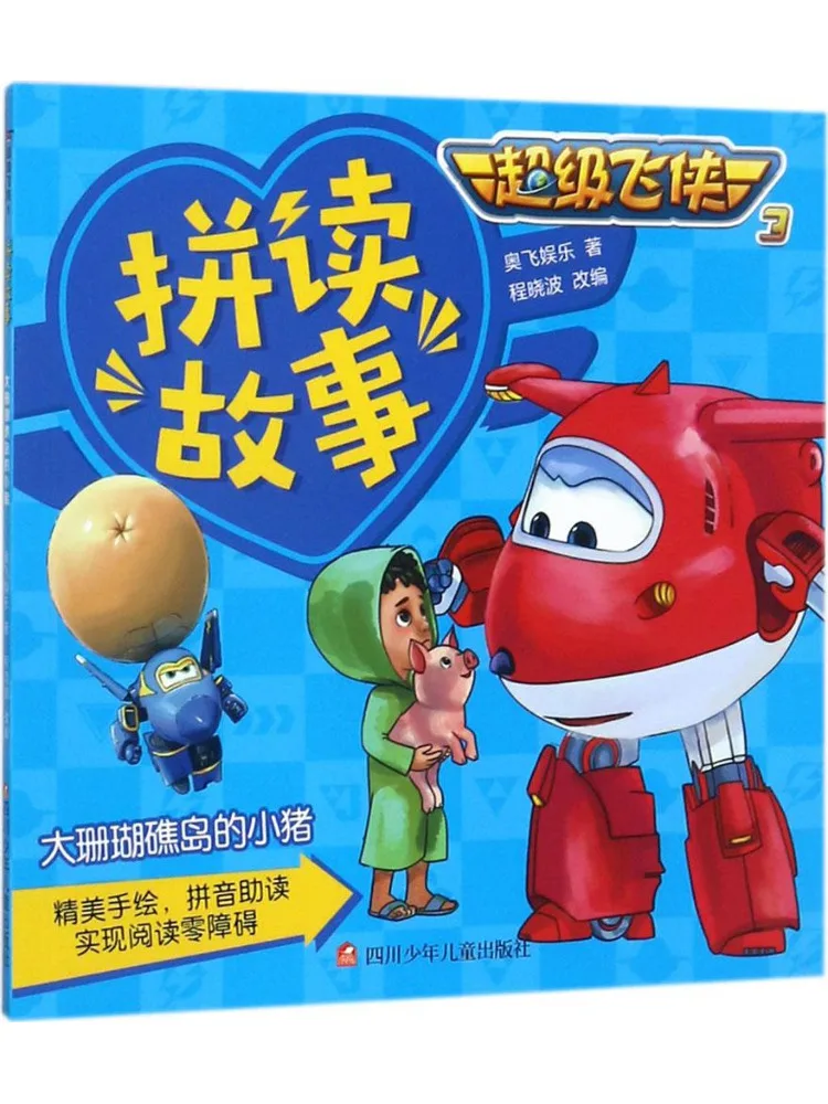 

Book-Winshare Nice Flying Man 3 Spelling Story • Piggy Of Big Coral Reef Island