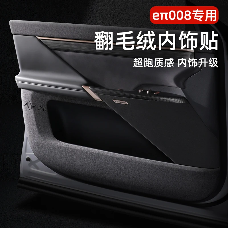 

For Dongfeng Eπ008 Suede Car Door Passenger Glove Box Protective Sticker