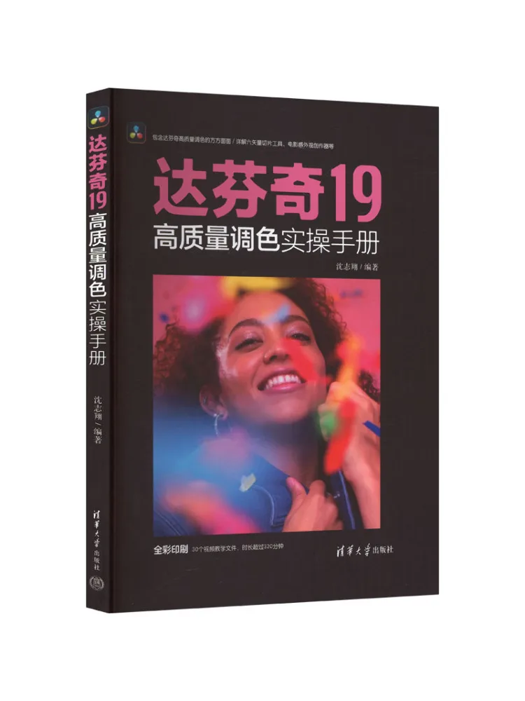Book-Winshare Davinci 19 High Quality Color Grading Practical Guide