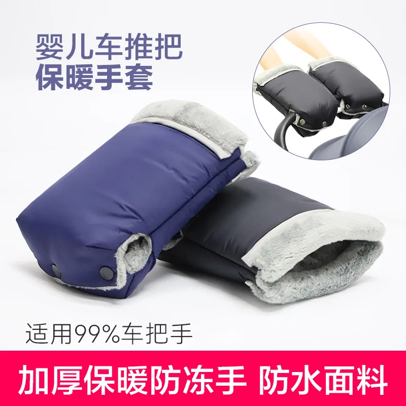 Universal Stroller Gloves Waterproof Warm Mittens Windproof Pram Hand Muff Split Baby Cart Bike Hand Gloves Stroller Accessories