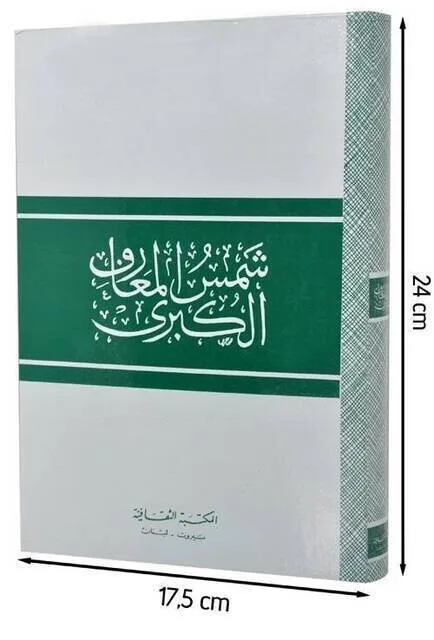 

IQRAH Shamsul Maariqübra (Arabic)-Arabic Religious Book