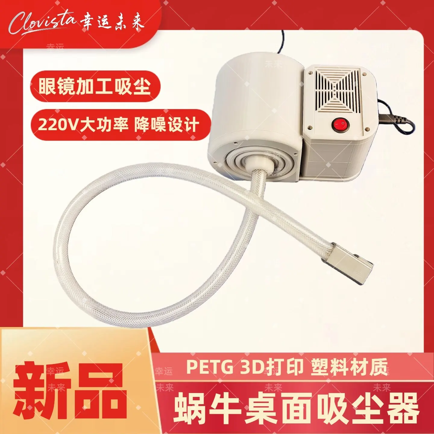Eyeglass Hole-punching Vacuum Cleaner  Eyeglass Store Cleaning Vacuum Device  Snail Desktop Vacuum Cleaner