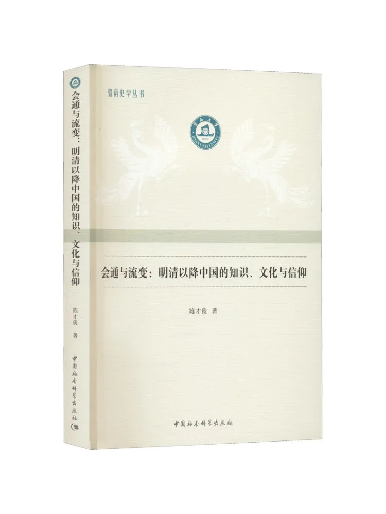 Book-Winshare Communication and Changes Knowledge Culture and Beliefs in China Since the Ming and Qing Dynasties