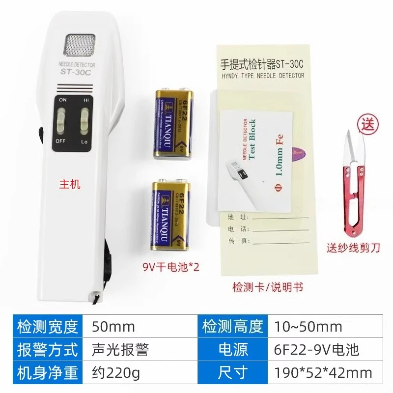 detecteur-d'aiguilles-portatif-st-30c-detecteur-de-vetements