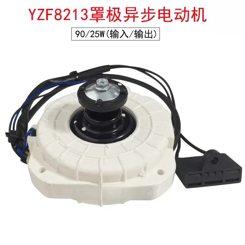 Shaded Pole Motor Refrigerator Motor YZF8213 Cold Storage Motor Freezer 25W YZF8219 Ice Maker 8225
