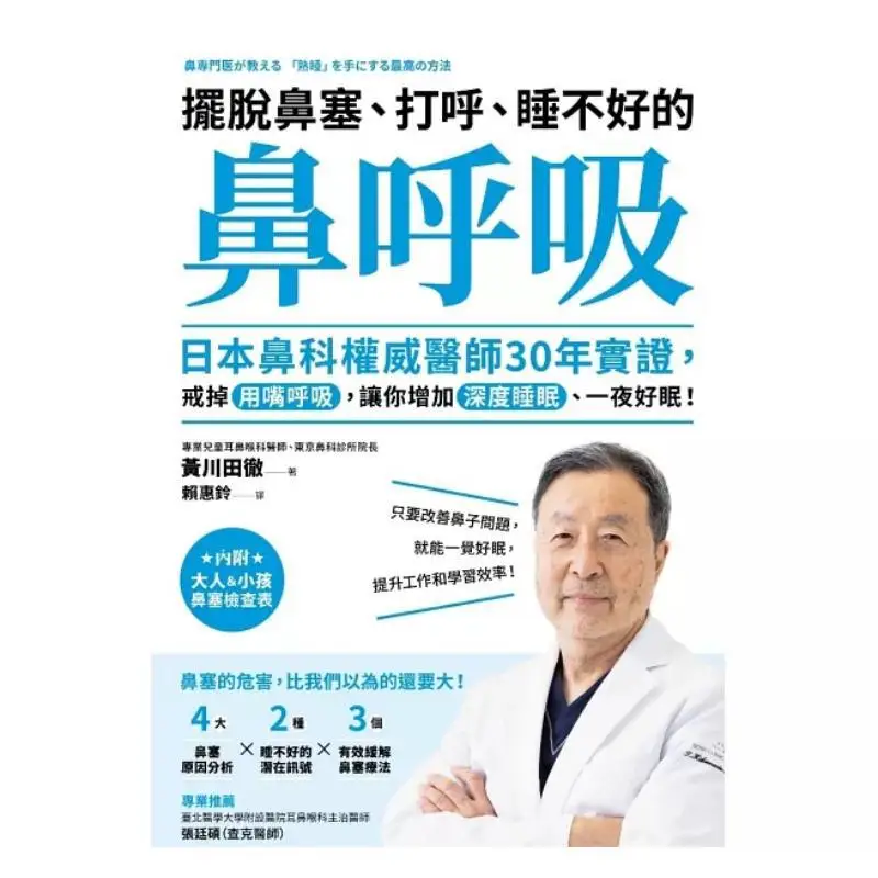 Get Rid Of Nasal Congestion Snoring And Poor Sleep Caused By Nasal Breathing  30 Years Of Empirical Evidence From A Leading Japa