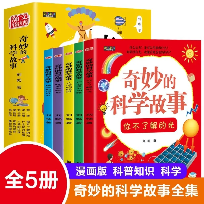 Wonderful Science Stories, Encyclopedia Picture Books for Children Aged 9-12, Popular Science Encyclopedia Books