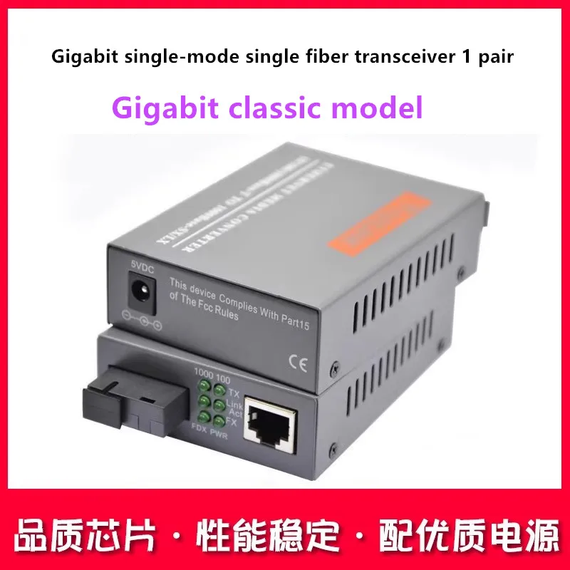 Gigabit fiber optic transceiver SC photoelectric converter one-to-one HTB-GS-03