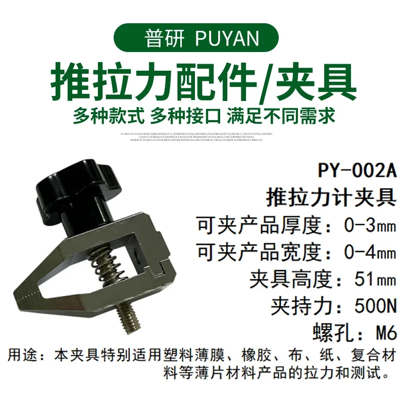 Push-pull gauge fixture tensile test tensile machine terminal wire film peeling pull-out force spring pressure fixture