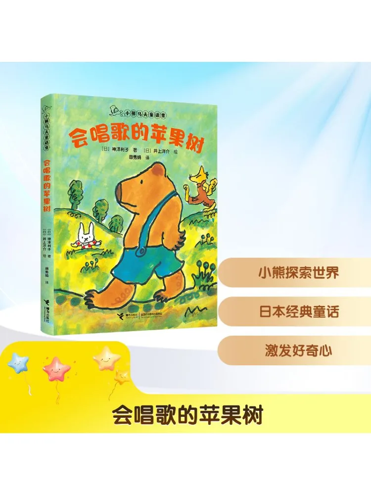 

Книга-Winshare The Singing Apple Tree