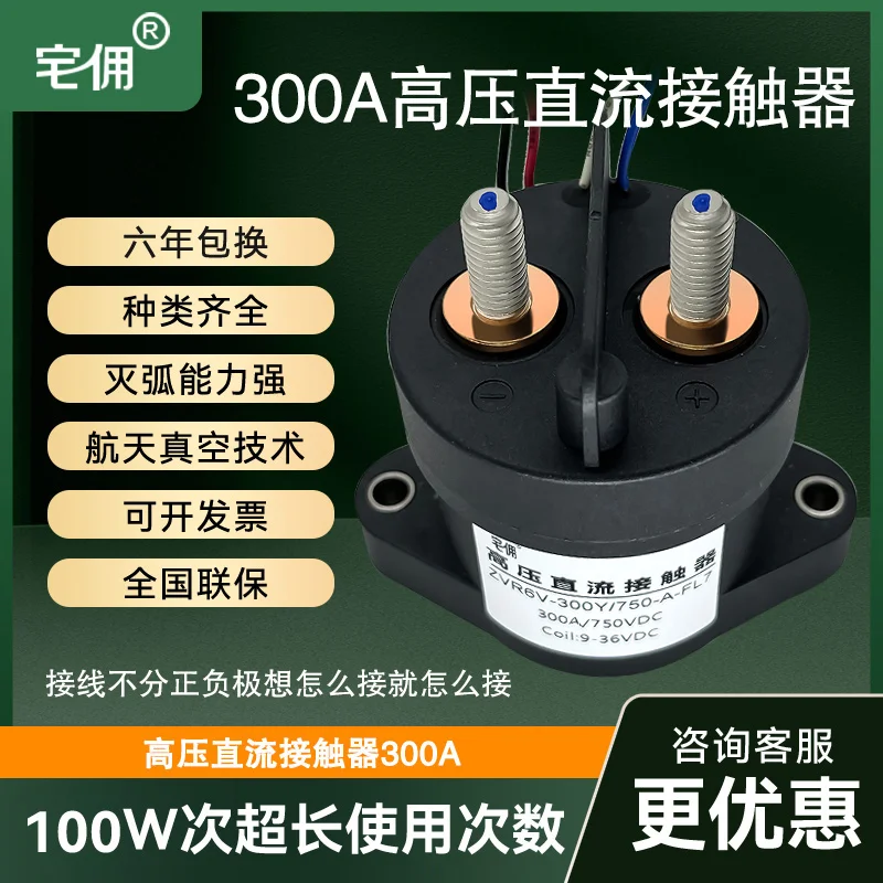 

High Voltage DC Contactor 300A Relay 12V24V for Controlling 750V High-power Charging Station