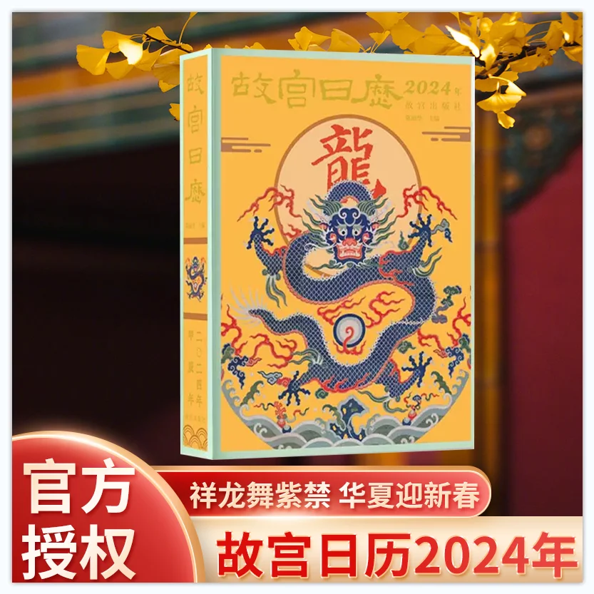 

Palace Calendar 2024 Jiacheng Dragon Year calendar Dragon Dance Forbidden Chinese Zodiac dragon collection appreciation