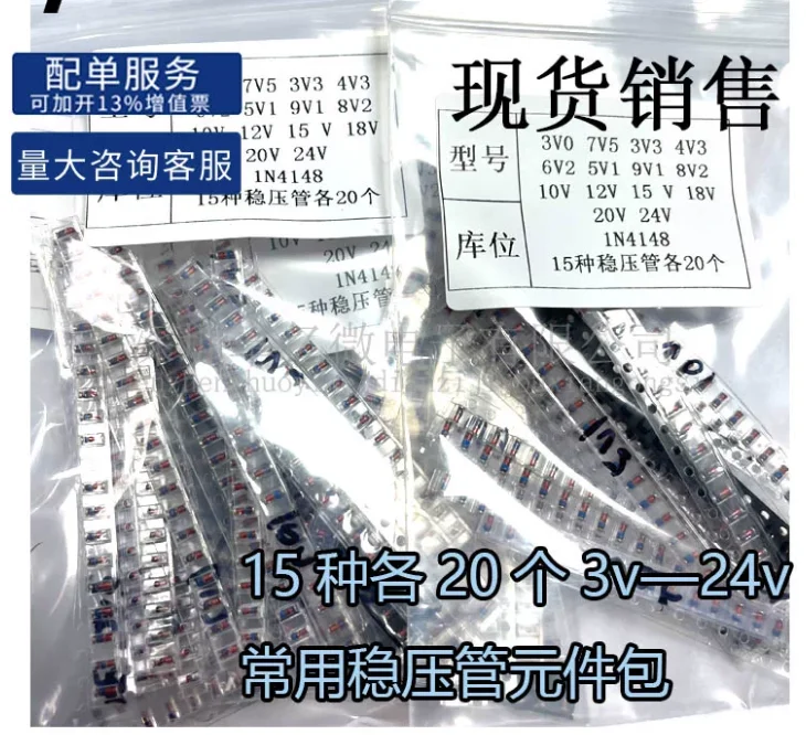 0.5W 3.3V/3.9V/ 4.7V/5.1V/7.8V/8.2V/10V/12V/15V/16V/18V/20V/1N4148 Zener Diode KIT 15kinds *20pcs=300pcs 3V To 24V LL34 SMD 1/2W