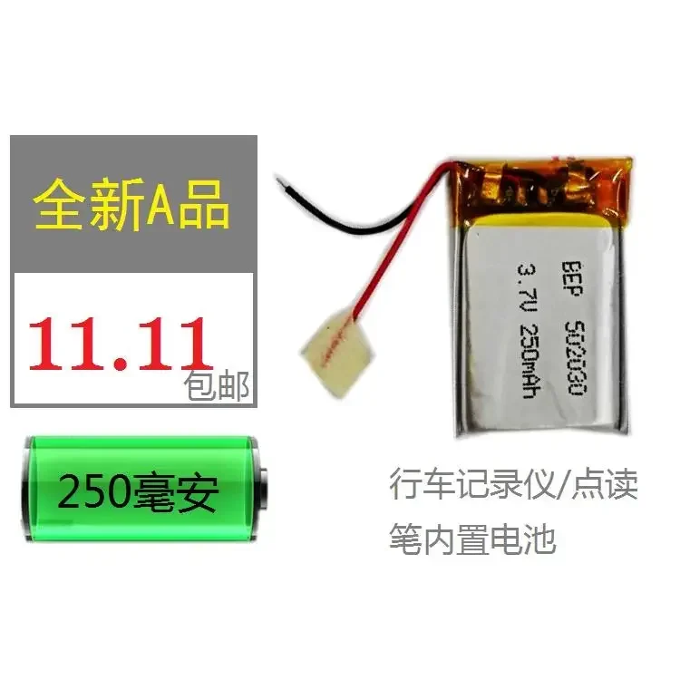 3.7 فولت بطارية ليثيوم بوليمر 502030 بطاقة صندوق الصوت MP3 قلم تسجيل MP4 ولاعة المدمج في الأساسية القابلة لإعادة الشحن