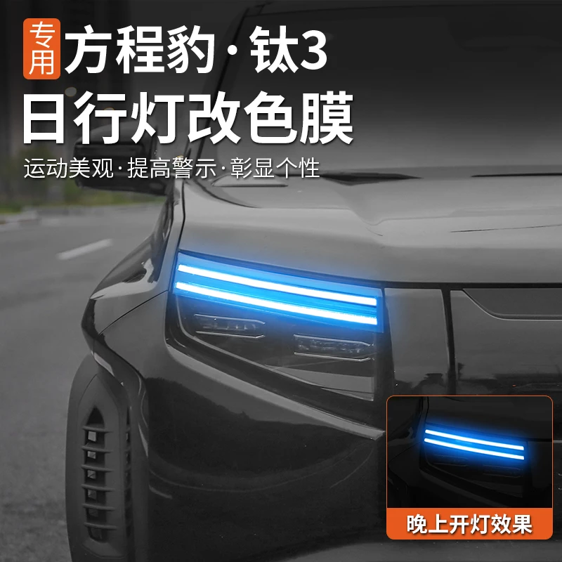 Good Quality NewDRL Color Change Film For BYD FangChengBao Equation Leopard 3 Titanium 3 Super Titan Tai 3 Three 2025 Accessorie