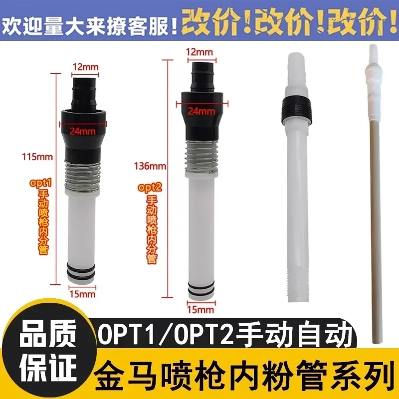 Jinma opt2 automatic spray gun inner powder tube connector inner lining tube electrostatic powder spraying special accessories