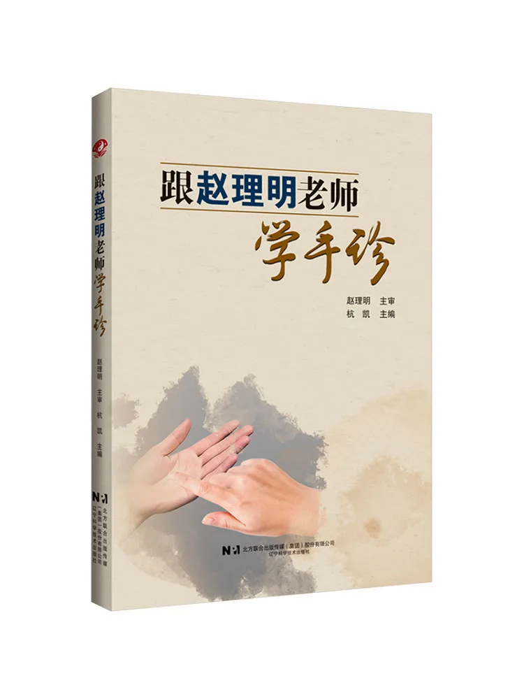 

Book-Winshare Learn Hand Diagnosis With Teacher Zhao Liming