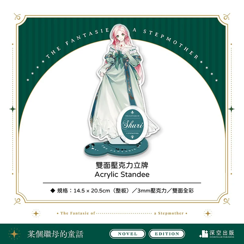 Pre-Order Korean Comics The Fantasie of a Stepmother/어떤 계모님의 메르헨 Chinese Traditional Novel Vol.1 Luxury Edition Pacakge Shuli