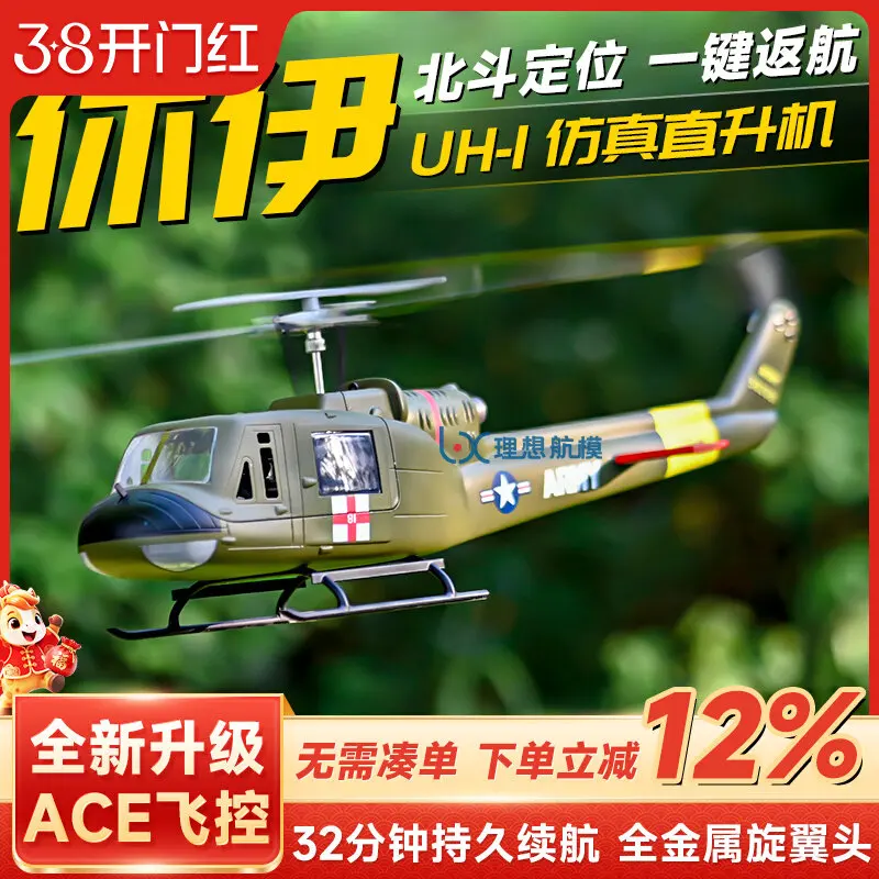 

Радиоуправляемый вертолет UH-1 Huey, 6-канальный, с бесщеточным двигателем, модернизированный, с полетным контроллером ACE, GPS-позиционированием Beidou, функцией возврата одной кнопкой, временем полета 32 минуты, металлической роторной головкой