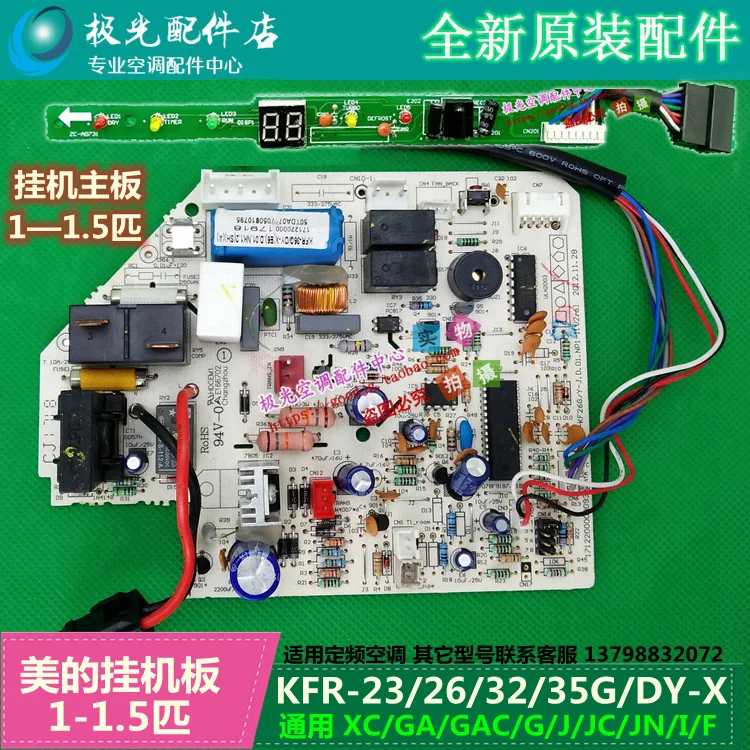 

Midea Air Conditioning Mainboard KFR-23/26/32/35GW/DY-X XC JN GAC G(E5 E24 1P P