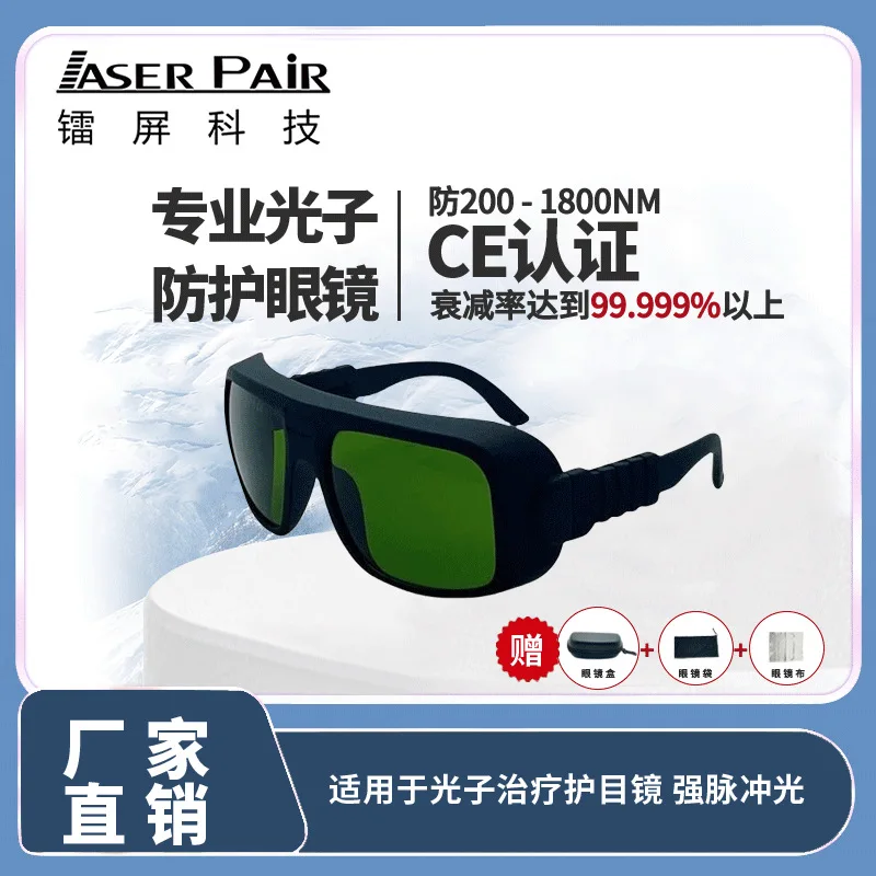 

High-quality IPL safety glasses for IPL machines with stylish frames