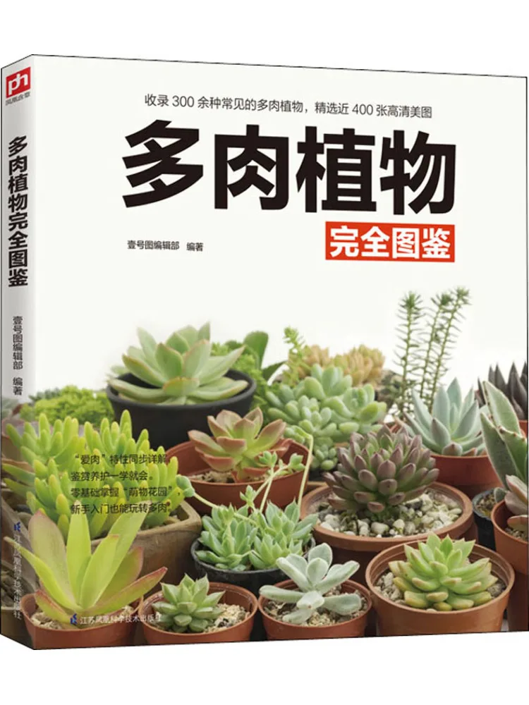 

Book-Winshare Полный иллюстрированный путеводитель для суккулентов