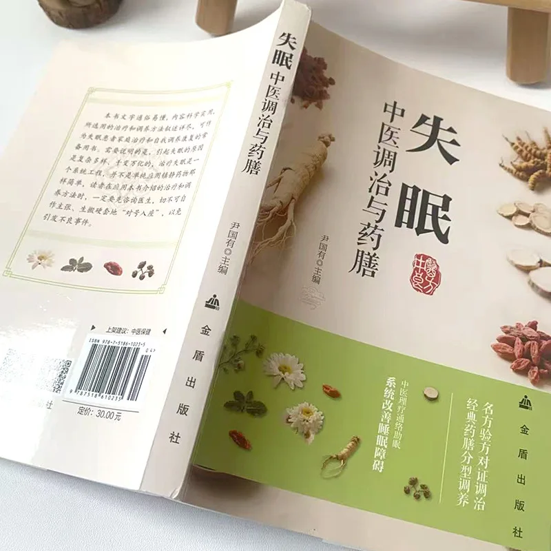 Chinese Medicine Treatment and Tonic Diet for Insomnia, A Self-help Guide for Insomnia Patients and Their Families