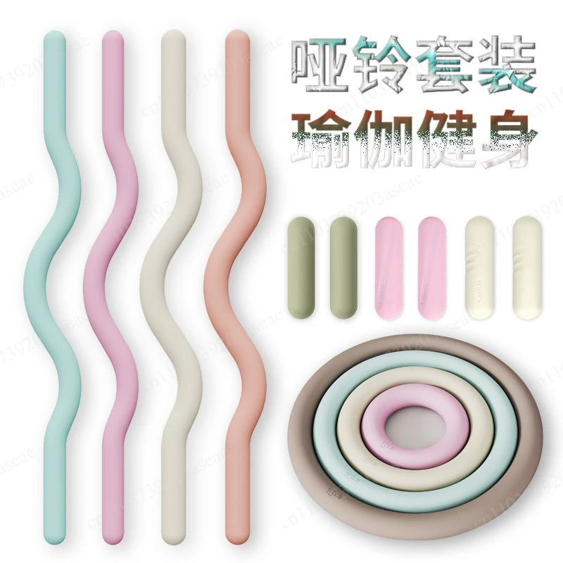 Dumbbell set Beam Barbell Bar Weight-bearing Ring Yoga Weightlifting Supplies Silicone Weight-bearing Equipment