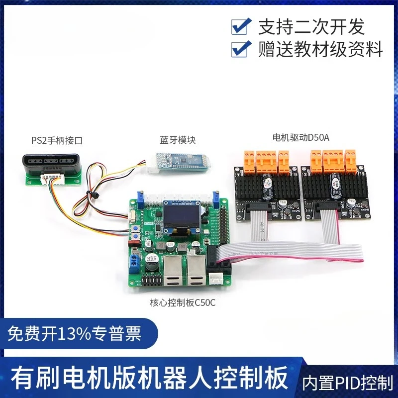 C50C Brushed Motor …
