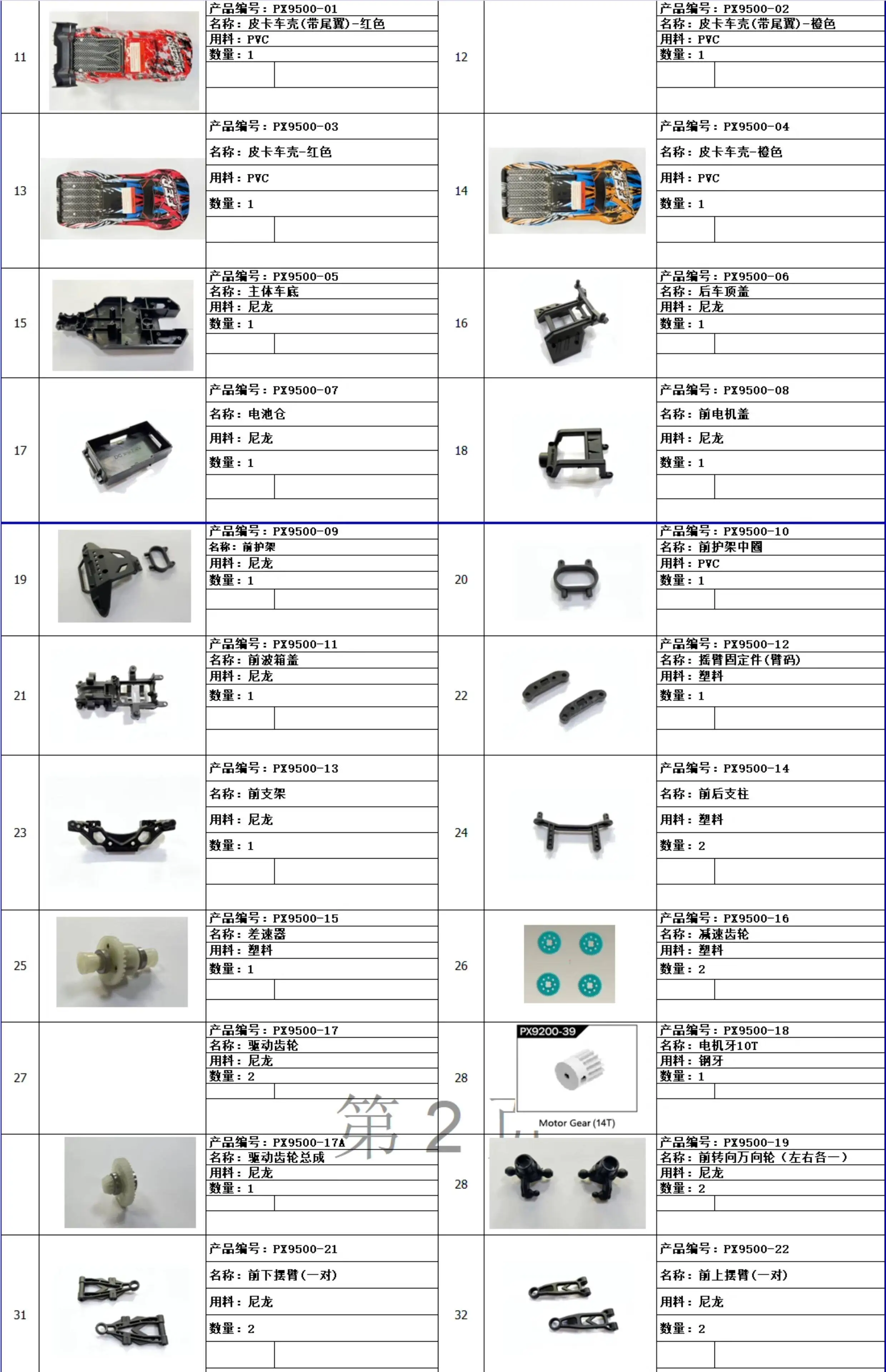 PXTOYS 9500E PX9500E 1/16 RC Car Parts Car Shell Motor Chassis Tire Servo ESC Swing Arm Drive Shaft Differential Bumper Parts 1 view 6