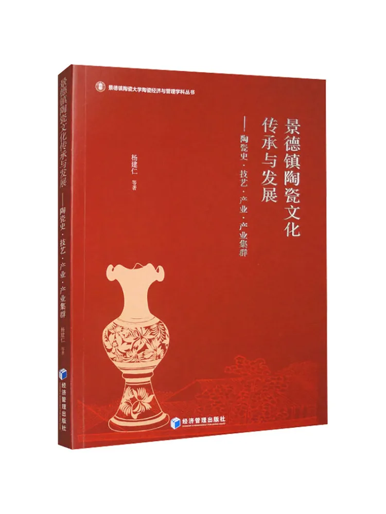 

Книга-Winshare Jingdezhen Ceramic Culture Heritage and Development — керамические методы истории Развитие промышленности и кластера