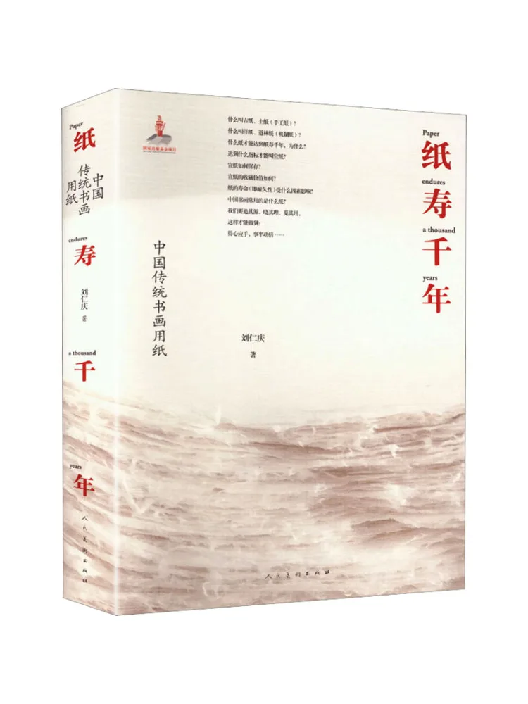 Book-Winshare Paper That Lasts a Thousand Years Traditional Chinese Calligraphy and Painting Paper