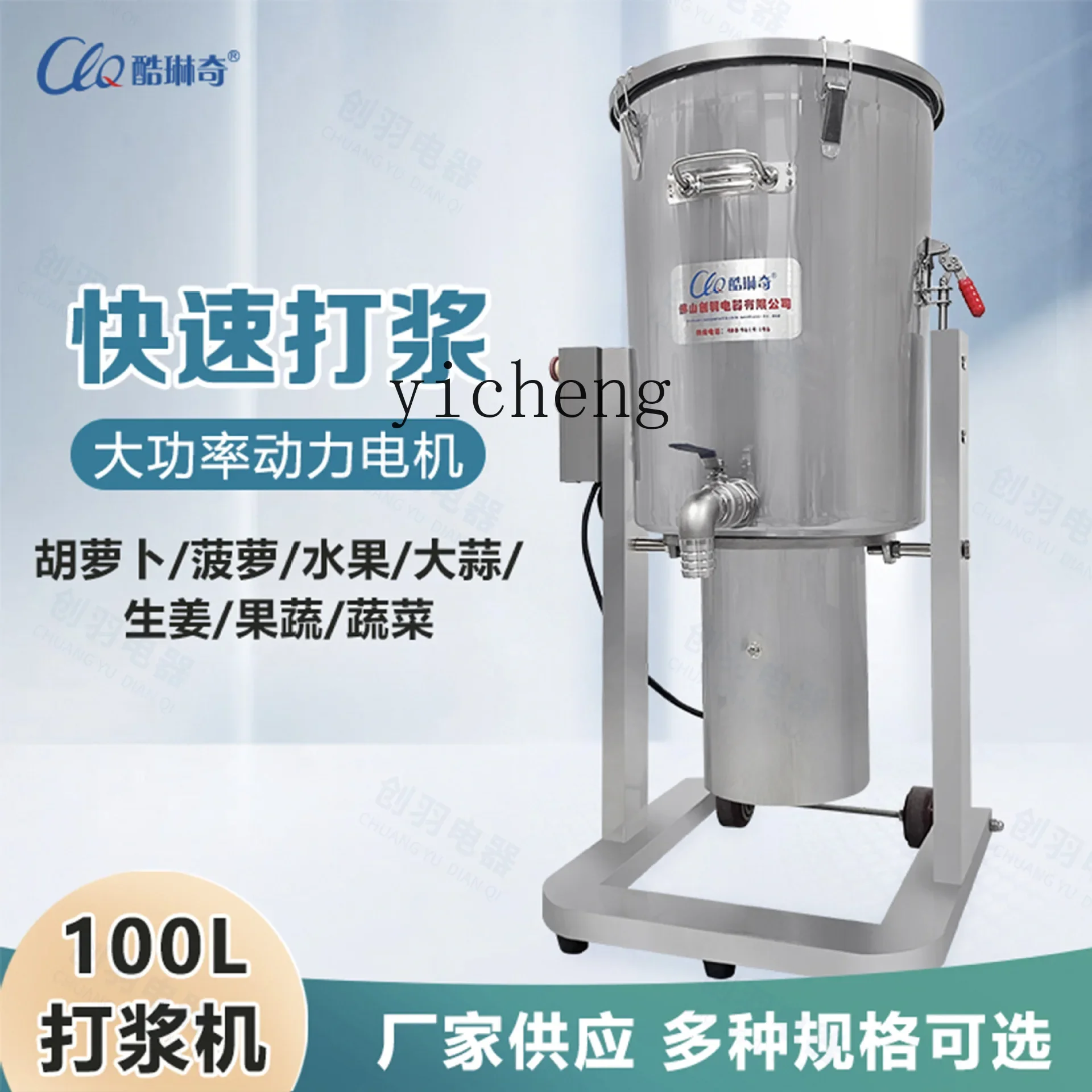 TQH beater large capacity 45L - 60-80-100 L industrial large wall breaker fruit and vegetable beater