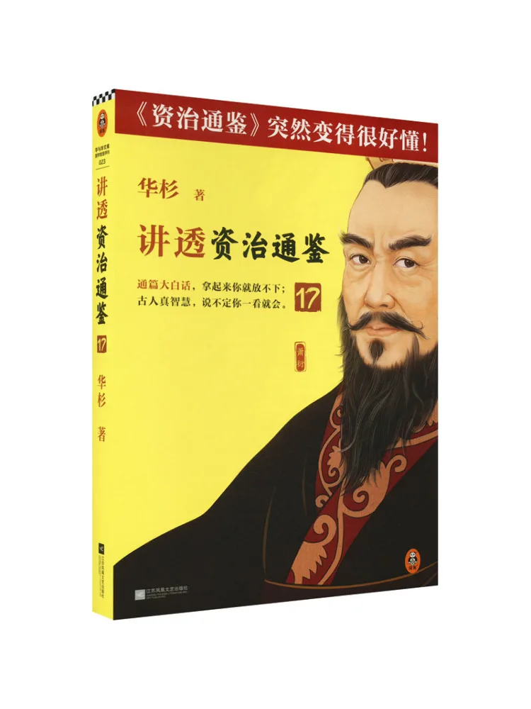 

Книга-Winshare Explaining "zi Zhi Tong Jian" 17.