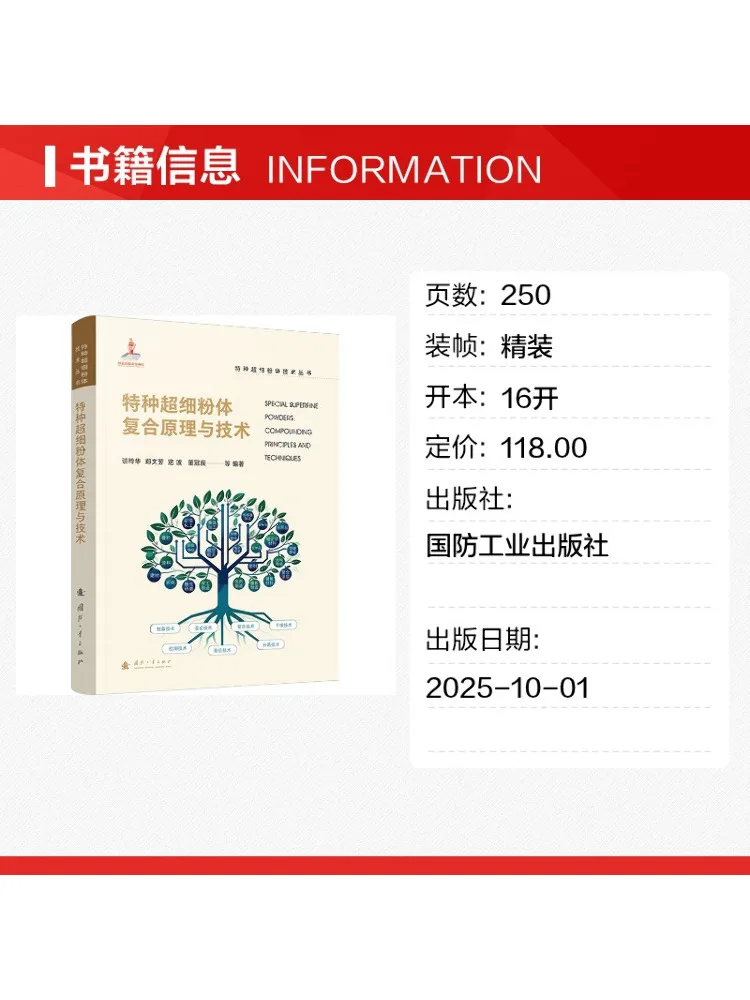 Book-Winshare Special Ultra Fine Powder Composite Principles and Technologies