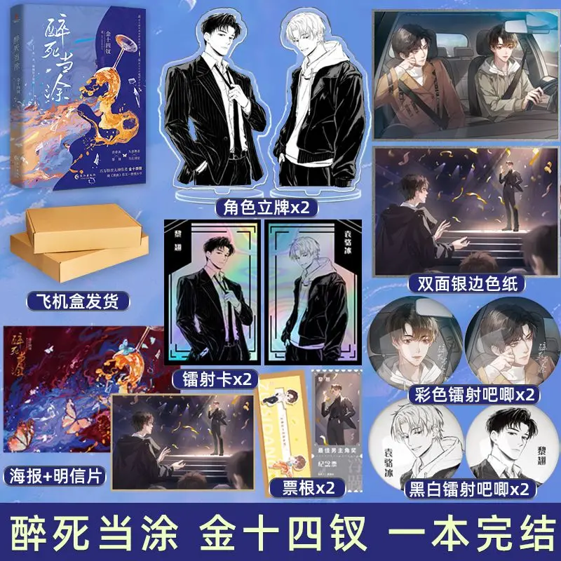 zui si dang tu  Gold fourteen hairpin, youth city double male main novel, lip gun with the author ys,Fiction book