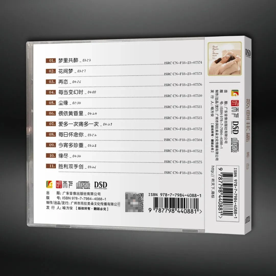 استمع إلى السجلات العالمية، Lin Ye، Drunk in Dreams DSD CD صوت الأنثى الكانتونية HIF 1CD