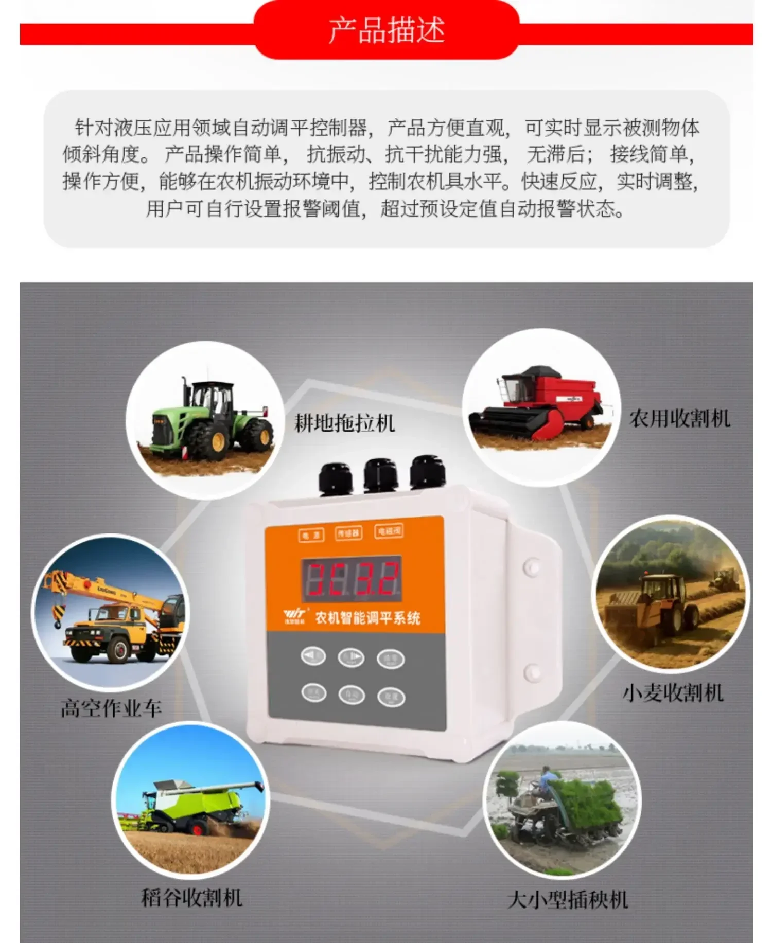 Automatic rice transplanter, agricultural machinery, hydraulic suspension, automatic balance sensor