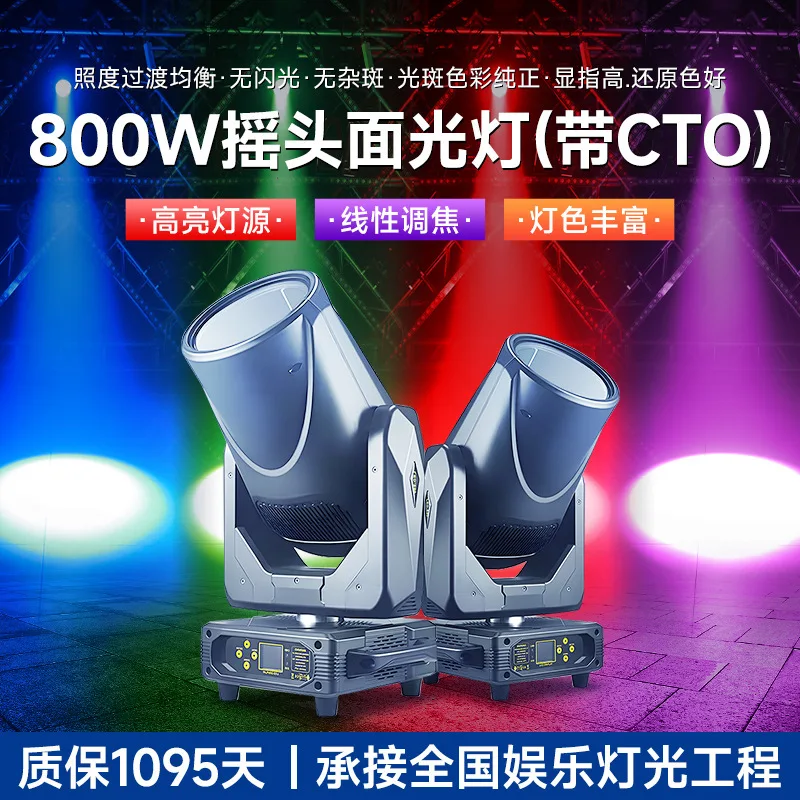 

Фокусирующий поверхностный светильник с подвижной головкой, 800 Вт, с CTO, высокая мощность, заполняющий свет, полноцветный прожектор, светильник для танцевального искусства