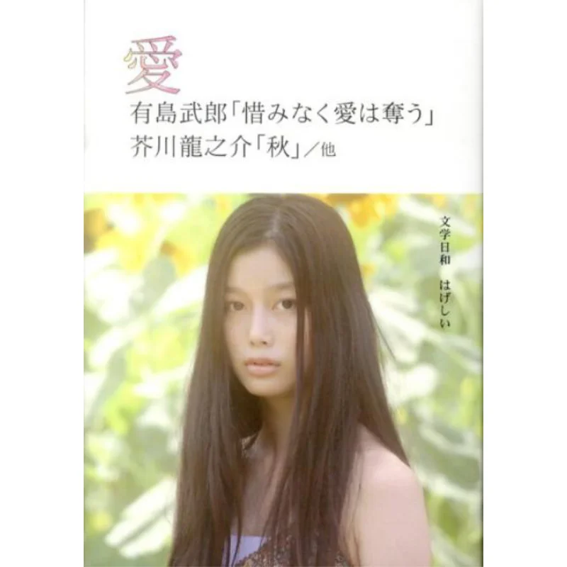 

Love Takeo Arishima Ryunosuke Akutagawa SDP 9784903620657 Книга