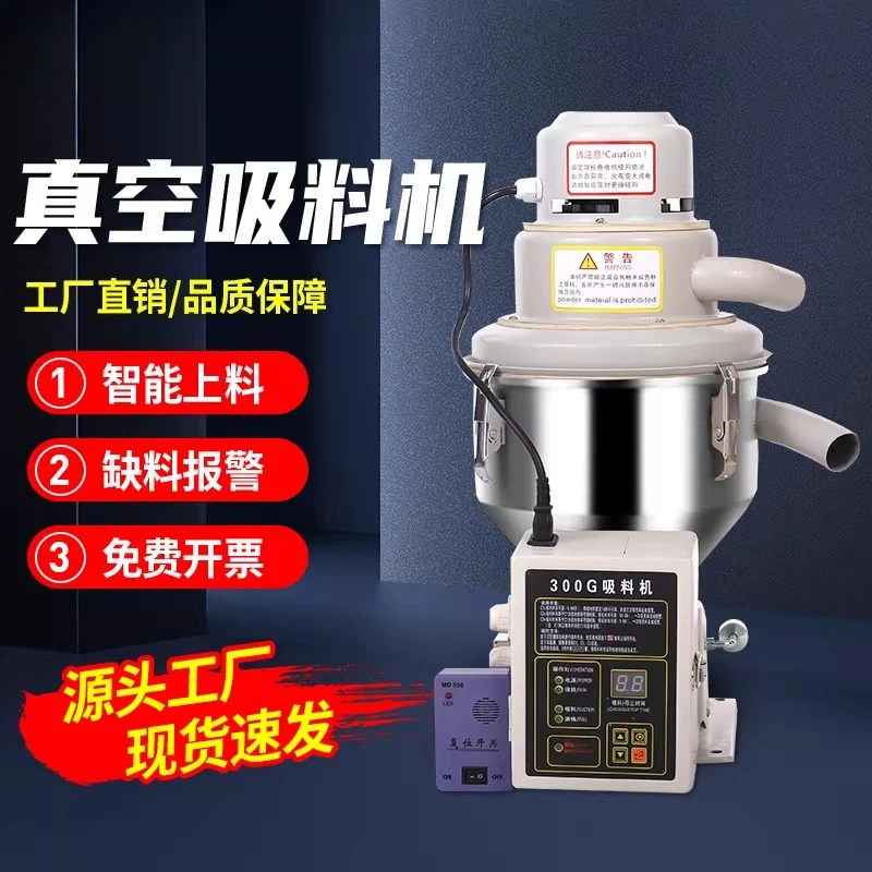 Suction machine Vacuum automatic feeding machine Plastic particle 300g integrated injection molding machine Packing feeding mach