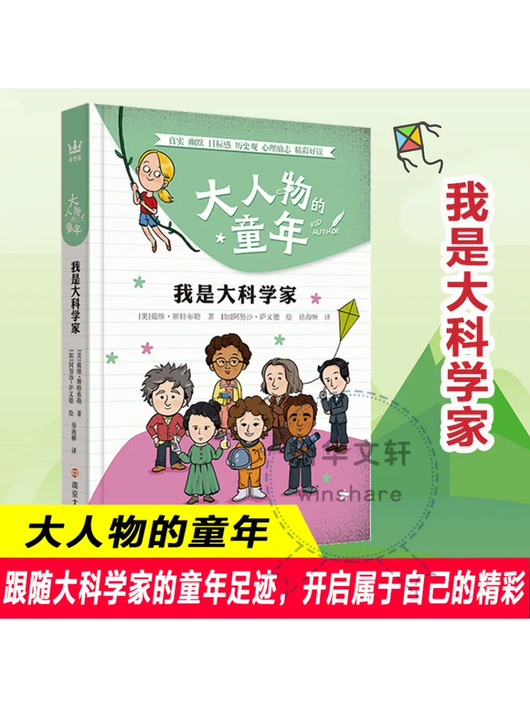 

Book-Winshare Childhood Of a Great Figure I Am a Great Scientist