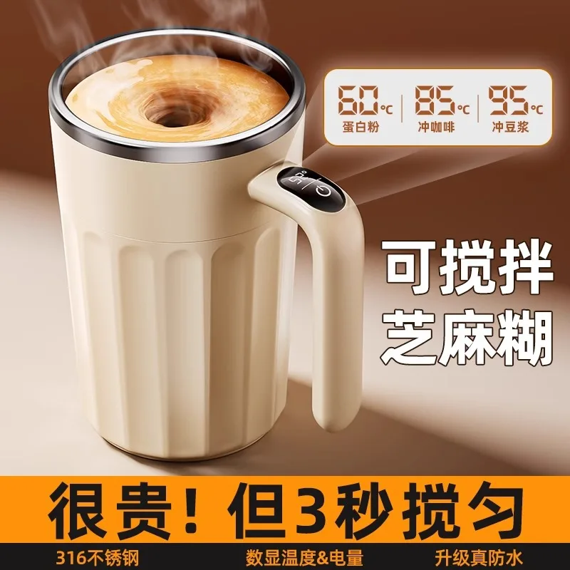 Electric Mixing Cup Coffee Cup Fully Automatic Magnetic Brewing Milk Powder Soy Milk
