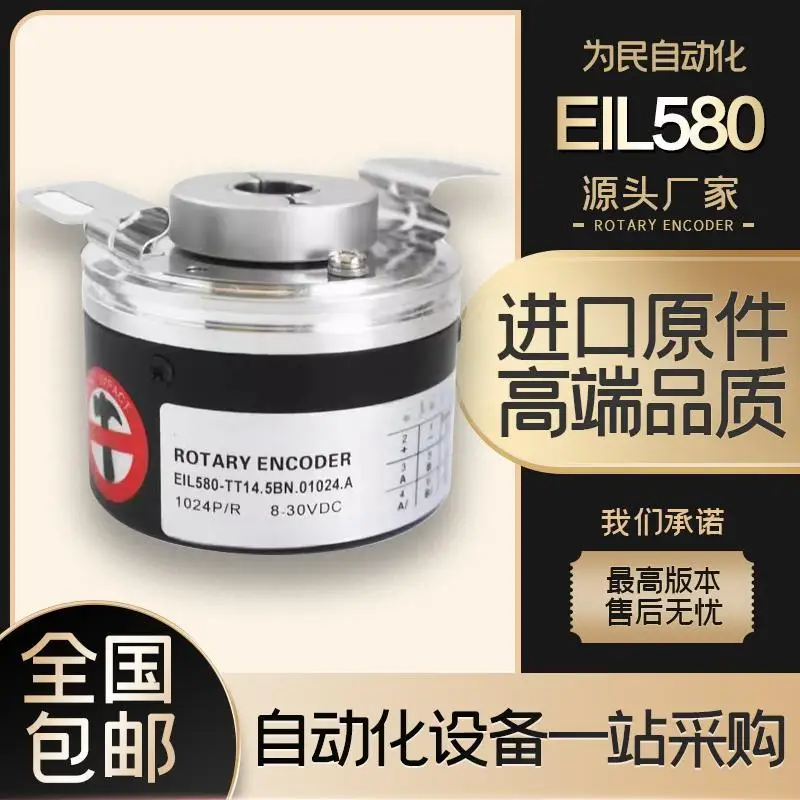 (Please contact us) EIL580-TT14.5BN.01024.A Incremental Photoelectric Rotary Encoder SY06.5BN.01024.A